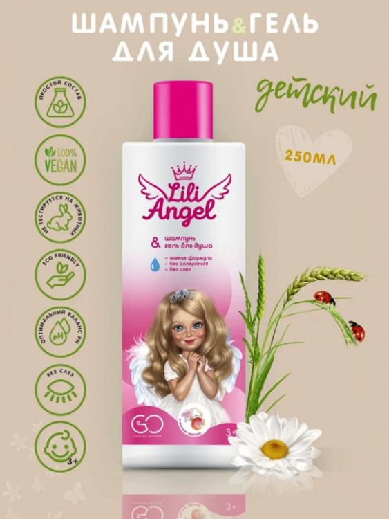 Dctr. Go Детский шампунь гель 2 в 1 Эко серия 250 мл Новосибирск