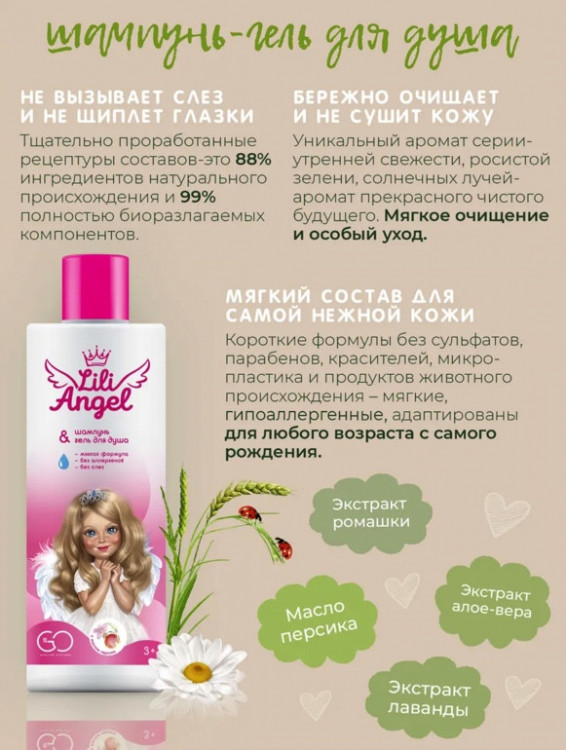 Dctr. Go Детский шампунь гель 2 в 1 Эко серия 250 мл Новосибирск