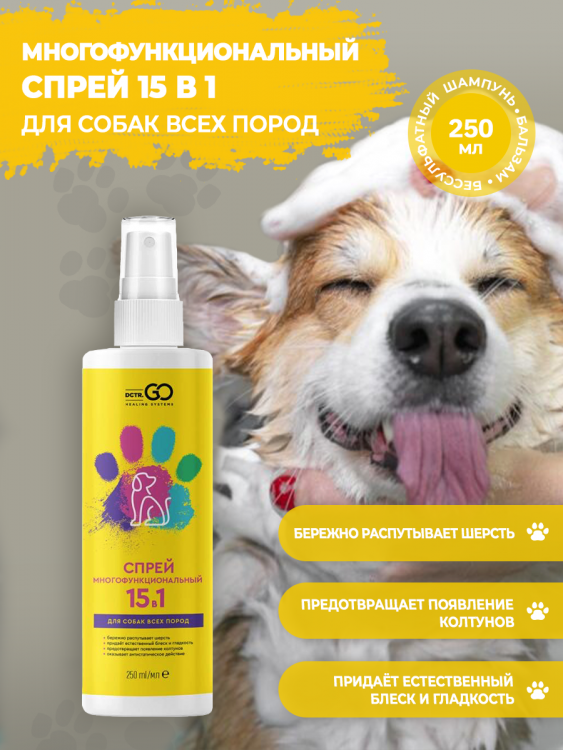 Dctr.Go Многофункциональный спрей для животных 250 мл Новосибирск
