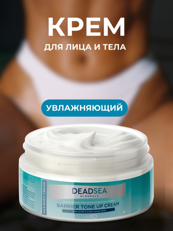 Dctr.Go Увлажняющий крем бальзам для лица и тела для сухой и очень сухой кожи Barrier Tone UP Cream 250 ml Новосибирск