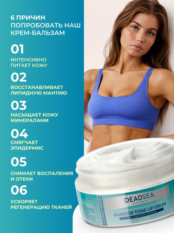 Dctr.Go Увлажняющий крем бальзам для лица и тела для сухой и очень сухой кожи Barrier Tone UP Cream 250 ml Новосибирск