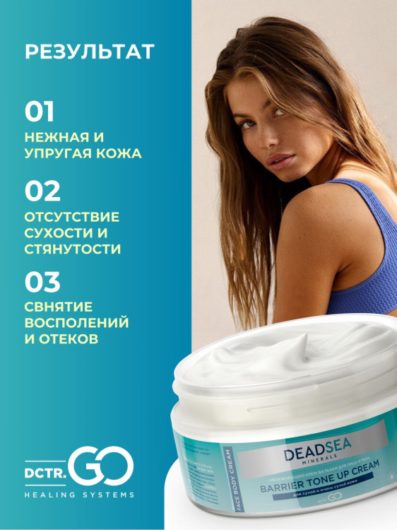 Dctr.Go Увлажняющий крем бальзам для лица и тела для сухой и очень сухой кожи Barrier Tone UP Cream 250 ml Новосибирск