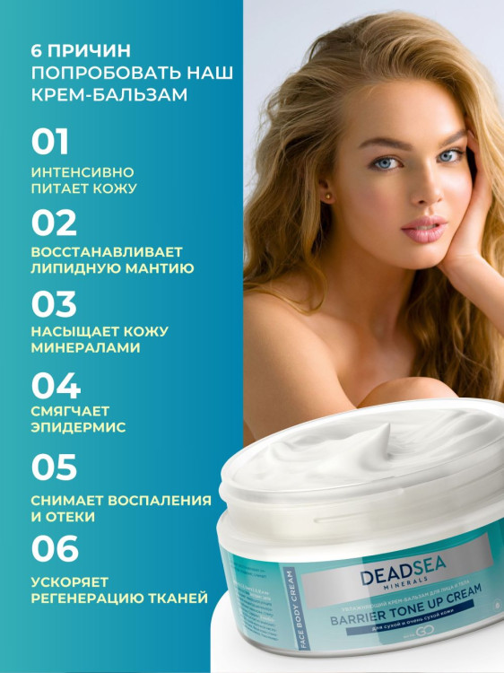 Dctr.Go Увлажняющий крем бальзам для лица и тела для сухой и очень сухой кожи Barrier Tone UP Cream 250 ml Новосибирск