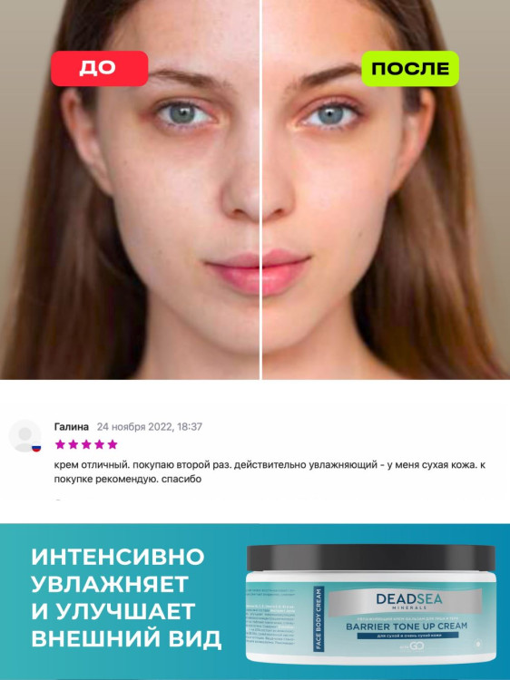 Dctr.Go Увлажняющий крем бальзам для лица и тела для сухой и очень сухой кожи Barrier Tone UP Cream 250 ml Новосибирск