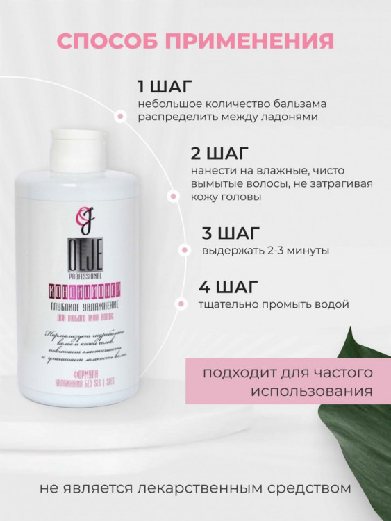 OLJE Кондиционер  глубокое увлажнение для любого типа волос, 450 мл Новосибирск