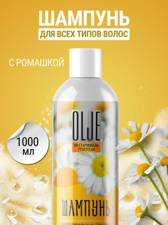OLJE Натуральный шампунь для всех типов волос с ромашкой уход и восстановление 1000 мл Новосибирск