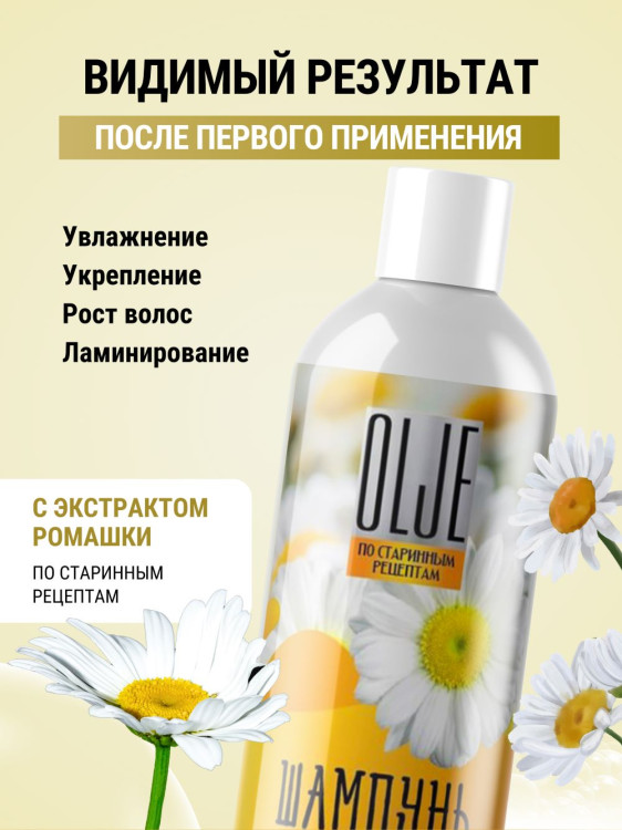 OLJE Натуральный шампунь для всех типов волос с ромашкой уход и восстановление 1000 мл Новосибирск