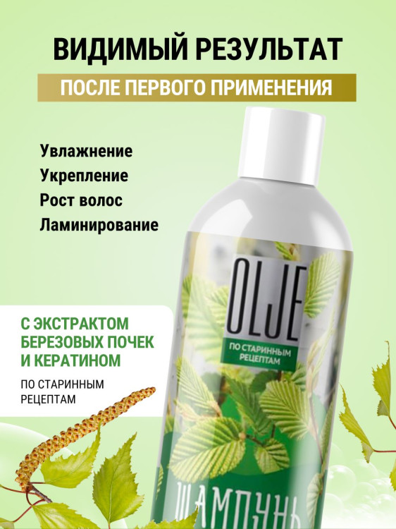 OLJE Натуральный шампунь для сухих волос с экстрактом березовых почек и кератином 1000 мл Новосибирск