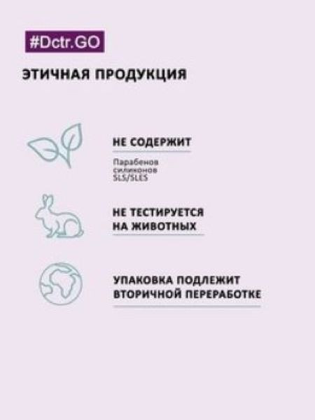 Dctr.Go Набор шампунь и кондиционер для волос с кератином 250 мл+250 мл Новосибирск
