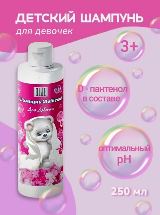 OLJE Шампунь для девочек 250 мл Новосибирск