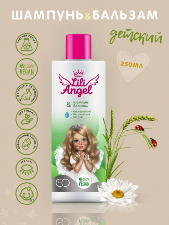 Dctr. Go Детский шампунь бальзам ЭКО серия 250 мл Новосибирск