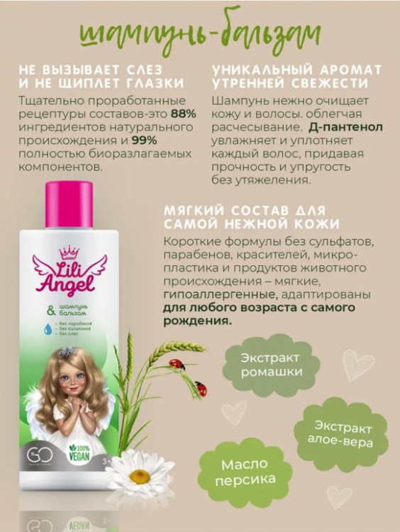 Dctr. Go Детский шампунь бальзам ЭКО серия 250 мл Новосибирск