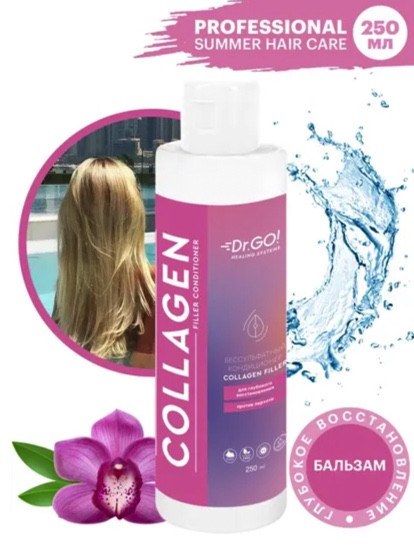 Dctr.Go. Увлажняющий кондиционер бальзам для волос с коллагеном 250мл Новосибирск