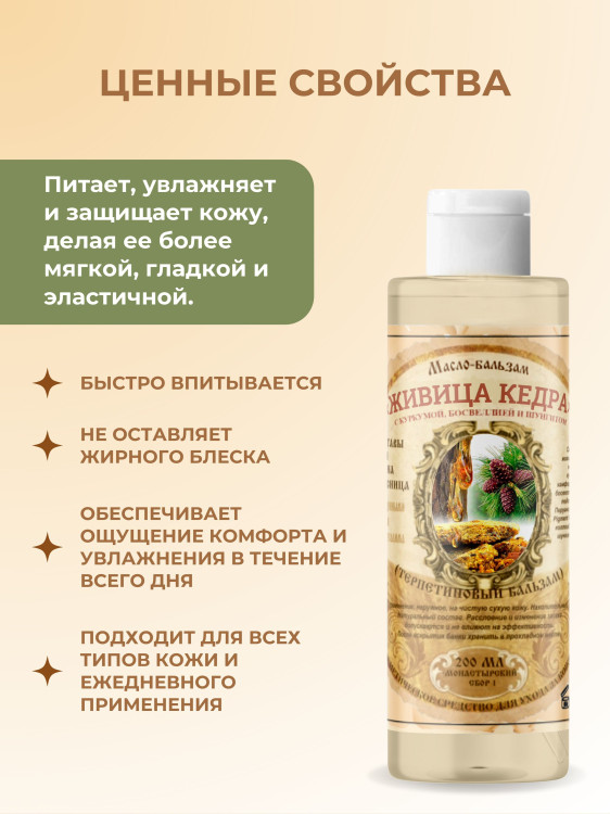 Масло бальзам  ЖИВИЧНОЕ С КУРКУМОЙ, БОСВЕЛЛИЕЙ И ШУНГИТОМ Новосибирск