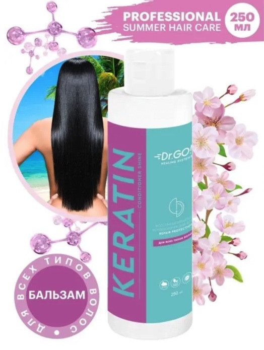 Dctr.Go. Healing Systems Увлажняющий кондиционер бальзам с кератином для волос Repair Protection, 250 ml Новосибирск
