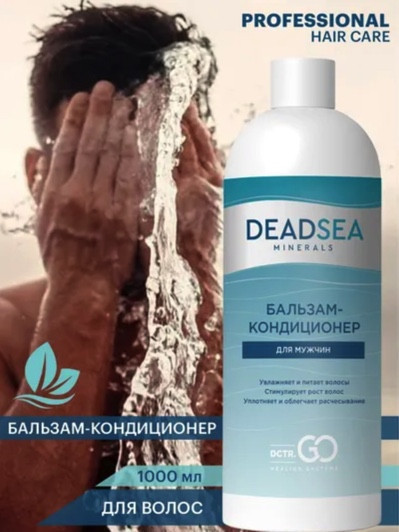 Dctr.Go. Бессульфатный бальзам -кондиционер мужской "Мертвое море" 1000 ml Новосибирск
