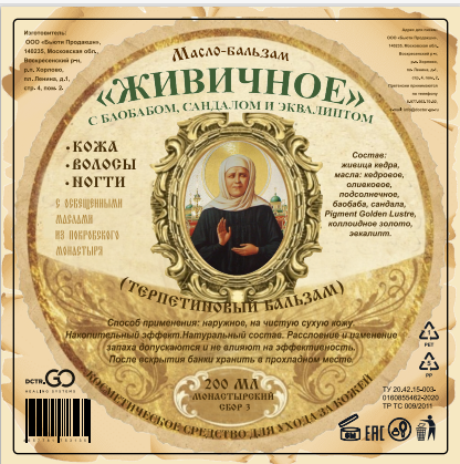 Масло бальзам  Живичное  С БАОБАБОМ, САНДАЛОМ И ЭКВАЛИПТОМ  КОСМЕТИЧЕСКОЕ СРЕДСТВО ДЛЯ УХОДА ЗА КОЖЕЙ Новосибирск