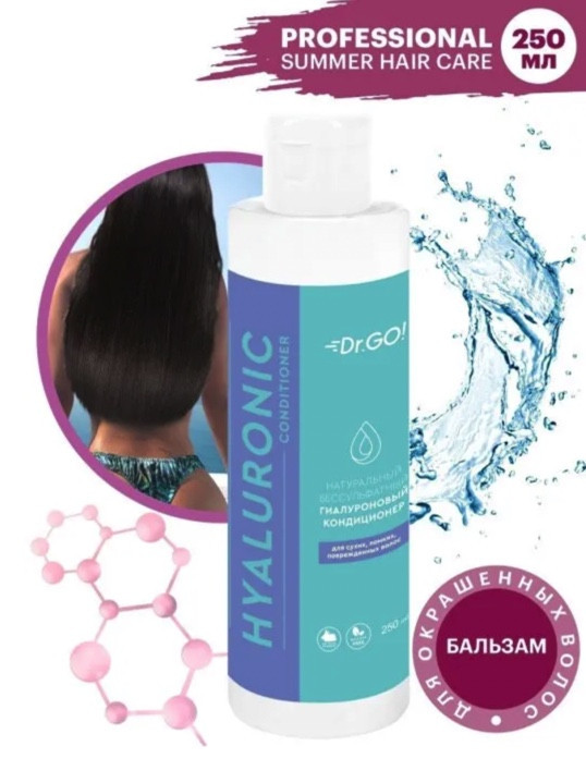 Dctr.Go. Увлажняющий кондиционер бальзам для волос с гиалуроном 250мл Новосибирск