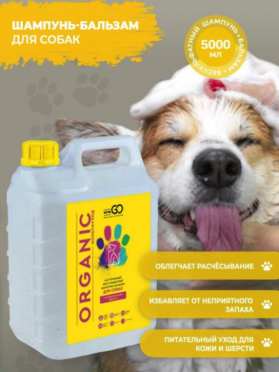 Dctr.Go Шампунь-бальзам для животных  Sнampoo Therapy "Мультиуход" 5000 мл Новосибирск