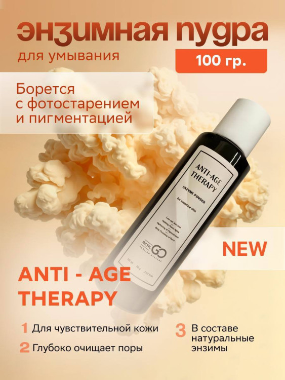 Энзимная пудра для чувствительной кожи Dctr.GO 100 мл Новосибирск