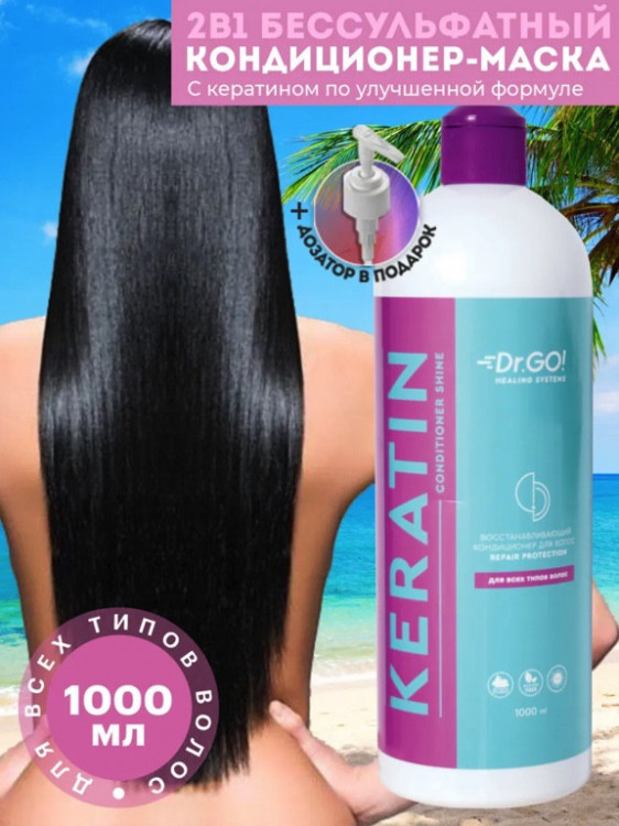 Dctr.Go. Увлажняющий кондиционер бальзам с кератином для волос 1000 мл Новосибирск