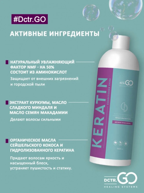 Dctr.Go. Увлажняющий кондиционер бальзам с кератином для волос 1000 мл Новосибирск