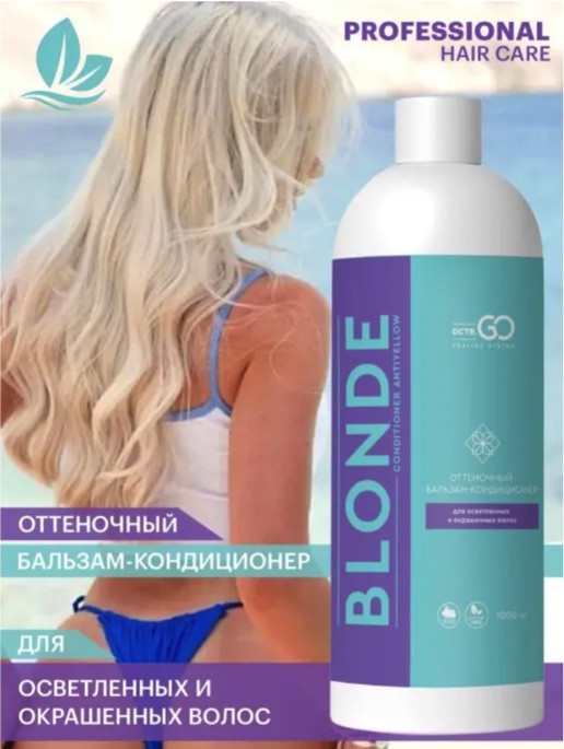 Блонд кондиционер для защиты цвета Kerarice Defy Light Shampoo Dctr.Go. 1000 мл Новосибирск