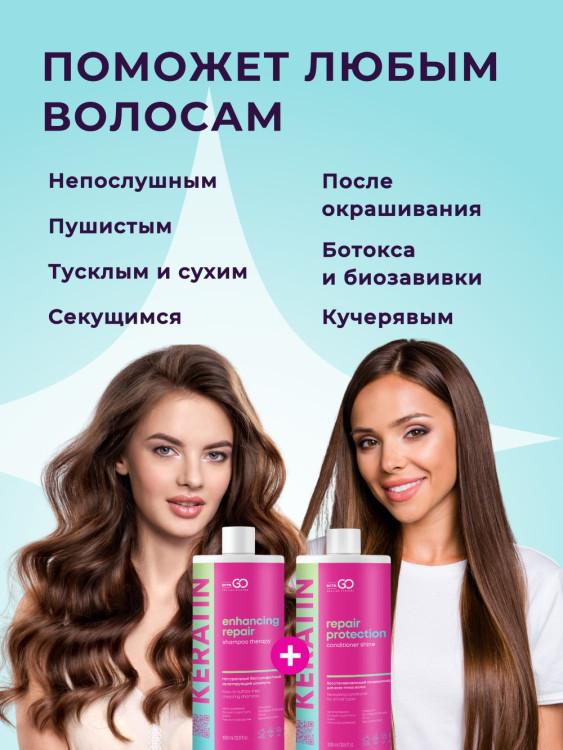 Dctr.Go.Набор хелатирующий шампунь и кондиционер кератин 1000 мл+1000 мл Новосибирск