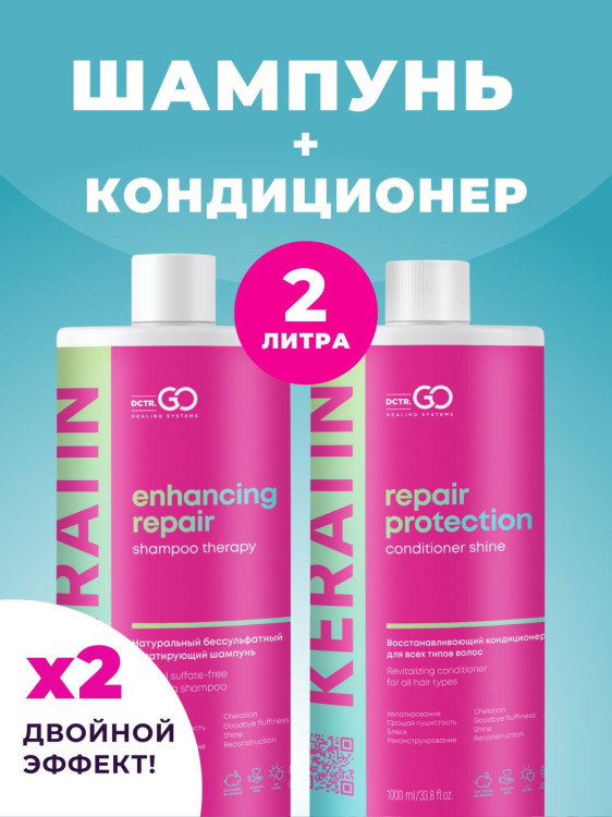 Dctr.Go.Набор хелатирующий шампунь и кондиционер кератин 1000 мл+1000 мл Новосибирск