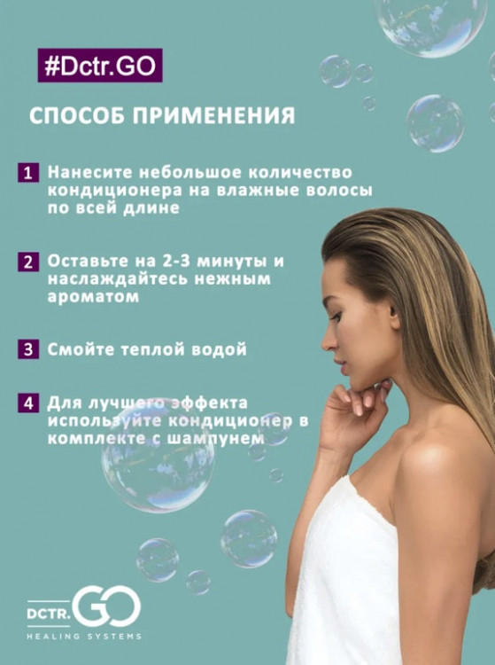 Dctr.Go Увлажняющий кондиционер бальзам для волос с гиалуроном 1000 мл Новосибирск