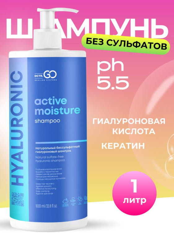 Dctr.Go Бессульфатный шампунь для волос с гиалуроновой кислотой  1000 мл Новосибирск